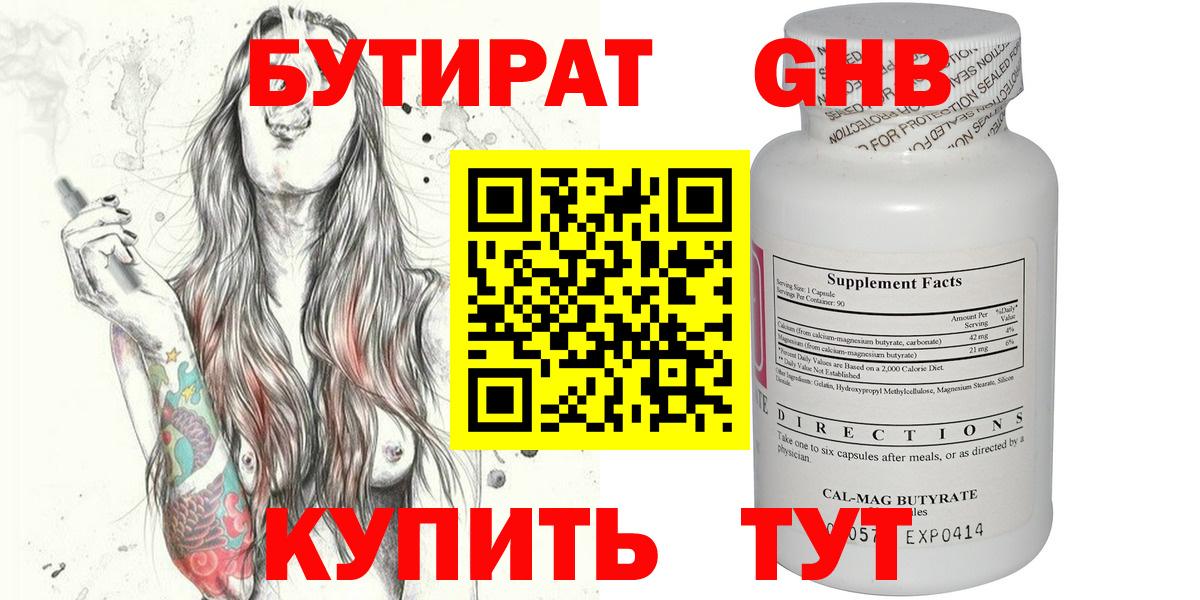 БУТИРАТ BDO Красный Сулин