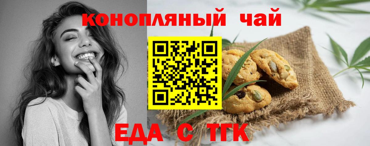 Красный Сулин  Печенье с ТГК конопля  Вход с VPN 