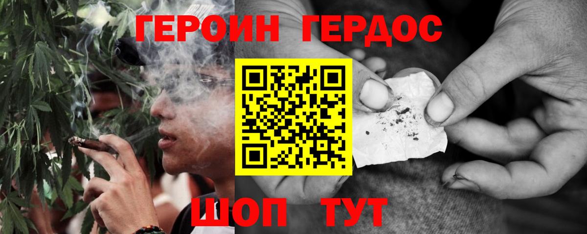 Героин  Вход с VPN  Красный Сулин  Героин хмурый 