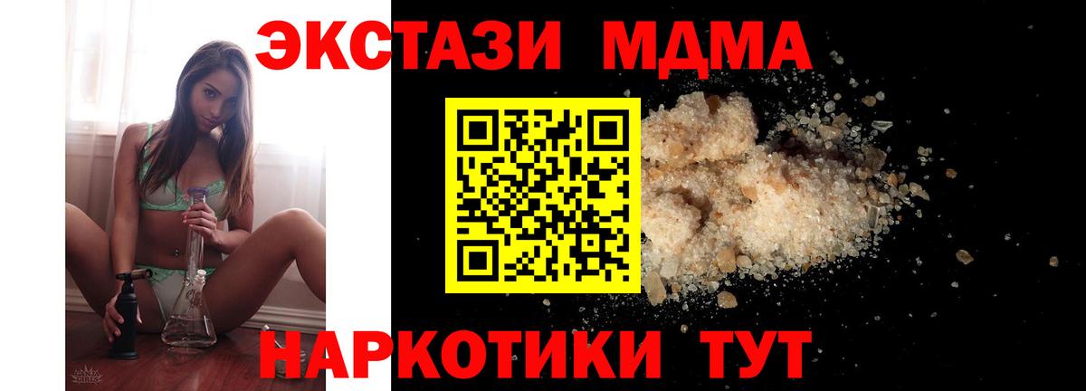 МДМА Molly  MDMA  MDMA кристаллы  Красный Сулин  Вход с VPN 