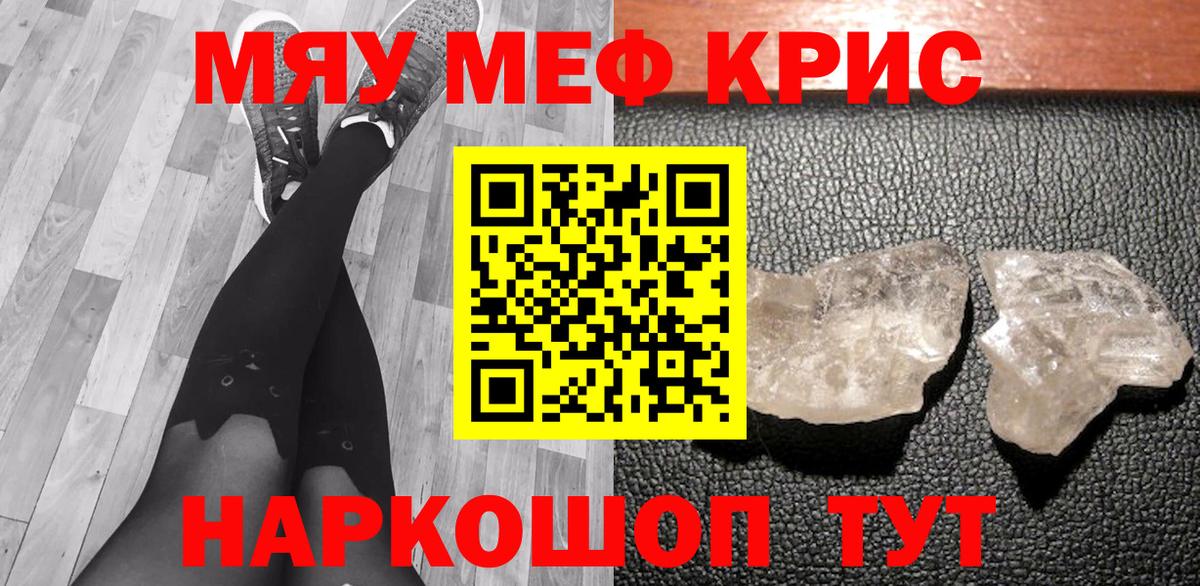 Мефедрон кристаллы Красный Сулин