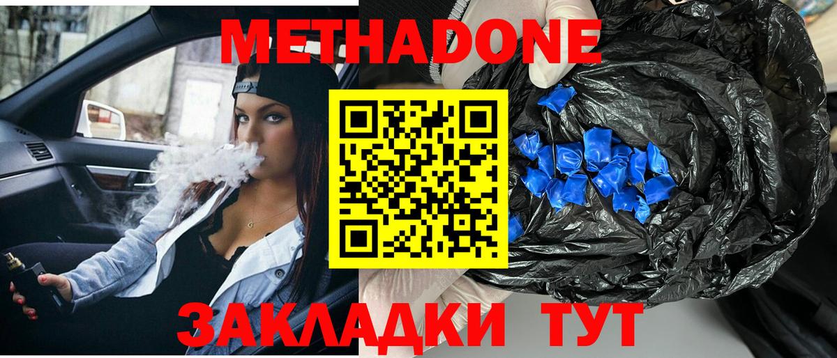 МЕТАДОН кристалл  Вход с VPN  Красный Сулин 