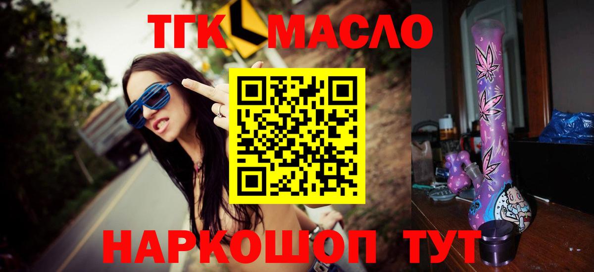 магазин продажи   Вход с VPN  Красный Сулин  ТГК гашишное масло 